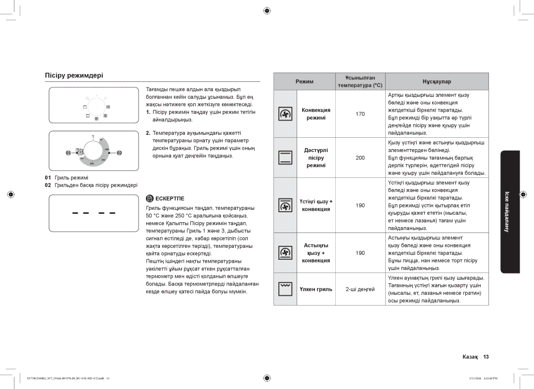 Samsung NV75K3340RG/WT manual Пісіру режимдері, Режим Ұсынылған Нұсқаулар, Қызу +, Казақ 13 